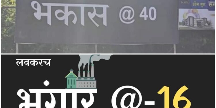 पुन्हा भाऊबंदकी…! भकासाची 40 विरुद्ध भंगारची 16 वर्षे; काय चाललंय धाराशिवच्या राजकारणात..?