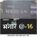 पुन्हा भाऊबंदकी…! भकासाची 40 विरुद्ध भंगारची 16 वर्षे; काय चाललंय धाराशिवच्या राजकारणात..?