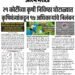 21 कोटींच्या कृषी निविष्ठा घोटाळ्यात जिल्ह्यातील ‘या’ अधिकाऱ्यांची विकेट कोण आहेत हे निलंबित अधिकारी वाचा सविस्तर बातमी आरंभ मराठी मध्ये