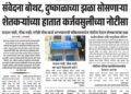 आरंभ मराठीच्या वृत्ताची मुख्यमंत्र्यांनी घेतली दखल; शेतकऱ्यांना कर्जफेडीच्या नोटिसा देणाऱ्या बँकांवर कारवाईचे संकेत